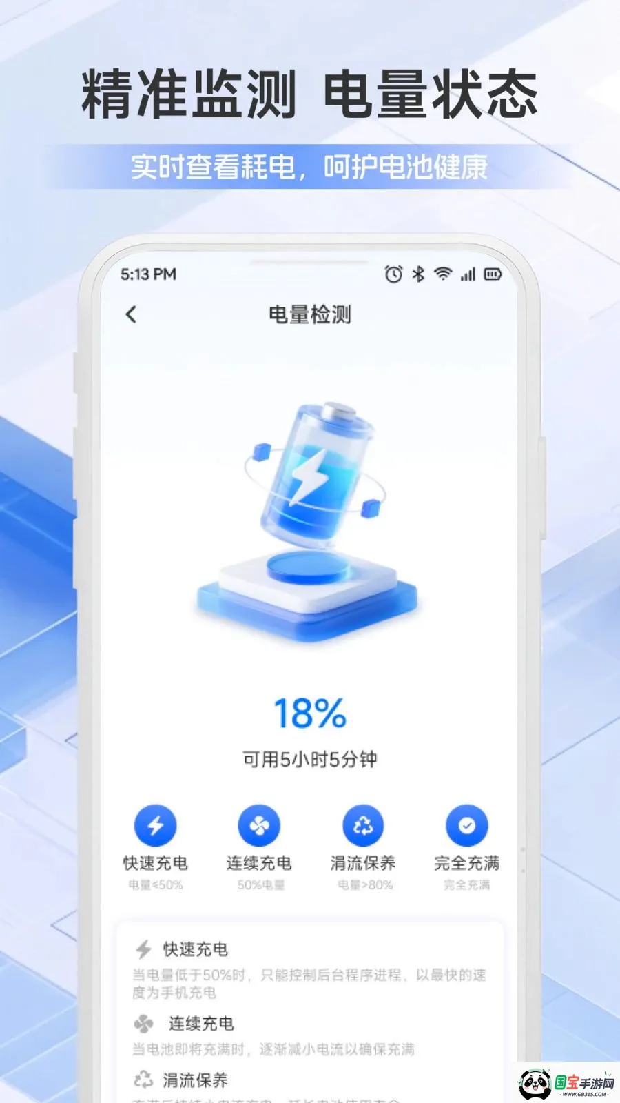 �ֻ��ܼҰ�ȫ��������v1.1 ��׿���ͼ4