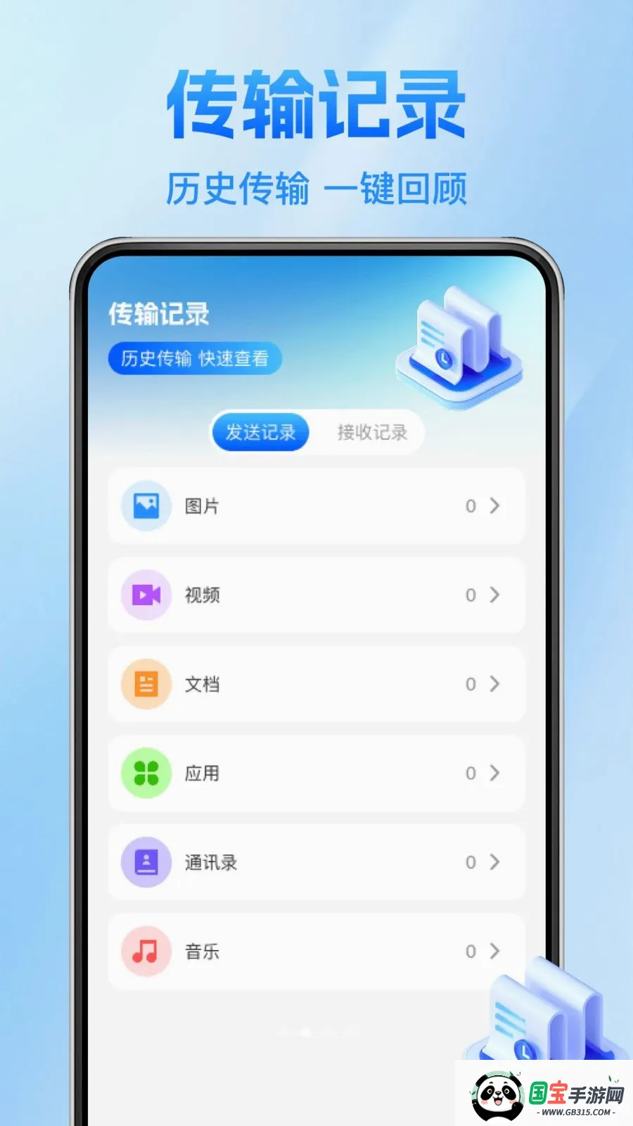 ����������¡�������ֻ���v1.0.1 �ֻ����ͼ1