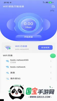 WiFiԿ����������v1.0.0 ��׿���ͼ3