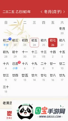 华夏日历老黄历最新手机版v1.6.4.6 安卓版截图0