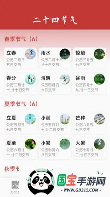 华夏日历老黄历最新手机版v1.6.4.6 安卓版截图2