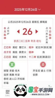 华夏日历老黄历最新手机版v1.6.4.6 安卓版截图3