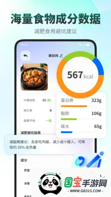 饭记健康v1.0.4 安卓版截图0