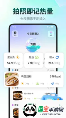饭记健康v1.0.4 安卓版截图1