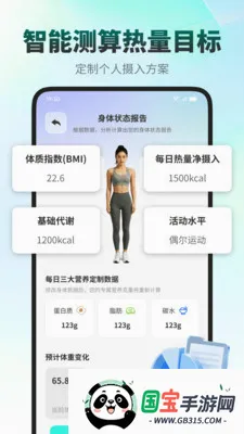 饭记健康v1.0.4 安卓版截图2