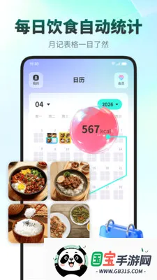 饭记健康v1.0.4 安卓版截图3