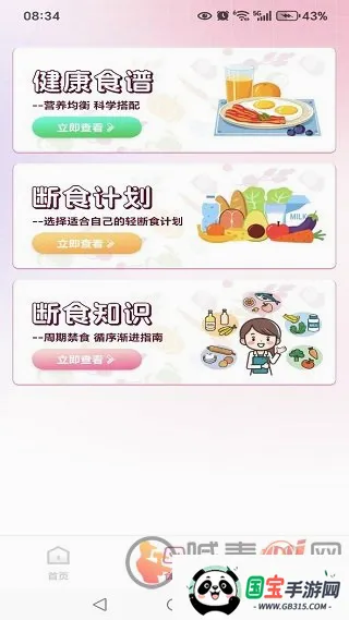 饭记健康 饭记健康