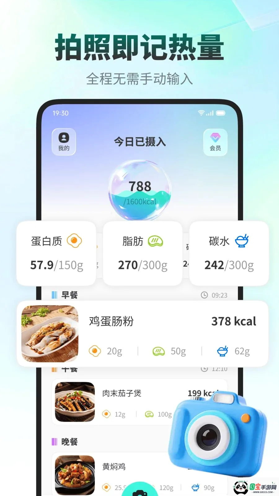 饭记健康v1.0.4 安卓版截图4