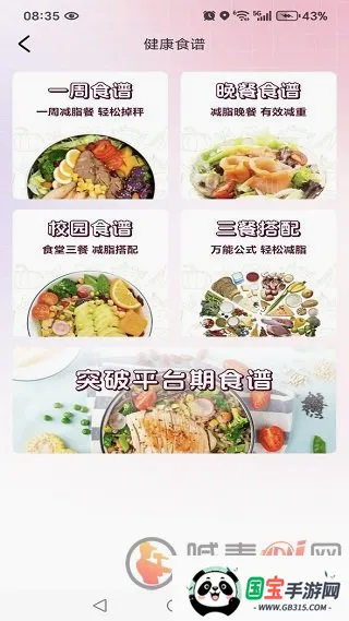 饭记健康 饭记健康