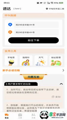 同城速递配送v1.0.0 手机版截图1