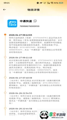 同城速递配送v1.0.0 手机版截图3