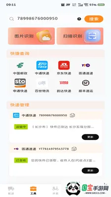 同城速递配送v1.0.0 手机版截图2