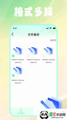 文件记录免费备份截图2
