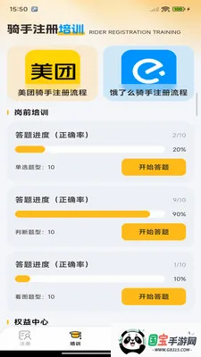 众包速达骑手最新手机版v1.0.0 手机版截图0