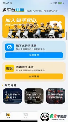 众包速达骑手最新手机版v1.0.0 手机版截图2