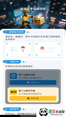 众包速达骑手最新手机版v1.0.0 手机版截图3