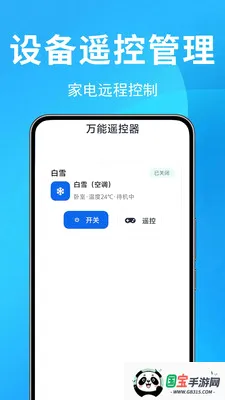 �յ�ң������Ѱ�v1.0.0.4 �ֻ����ͼ2