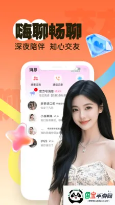 两性一夜聊最新手机版v3.5.10 安卓版截图1