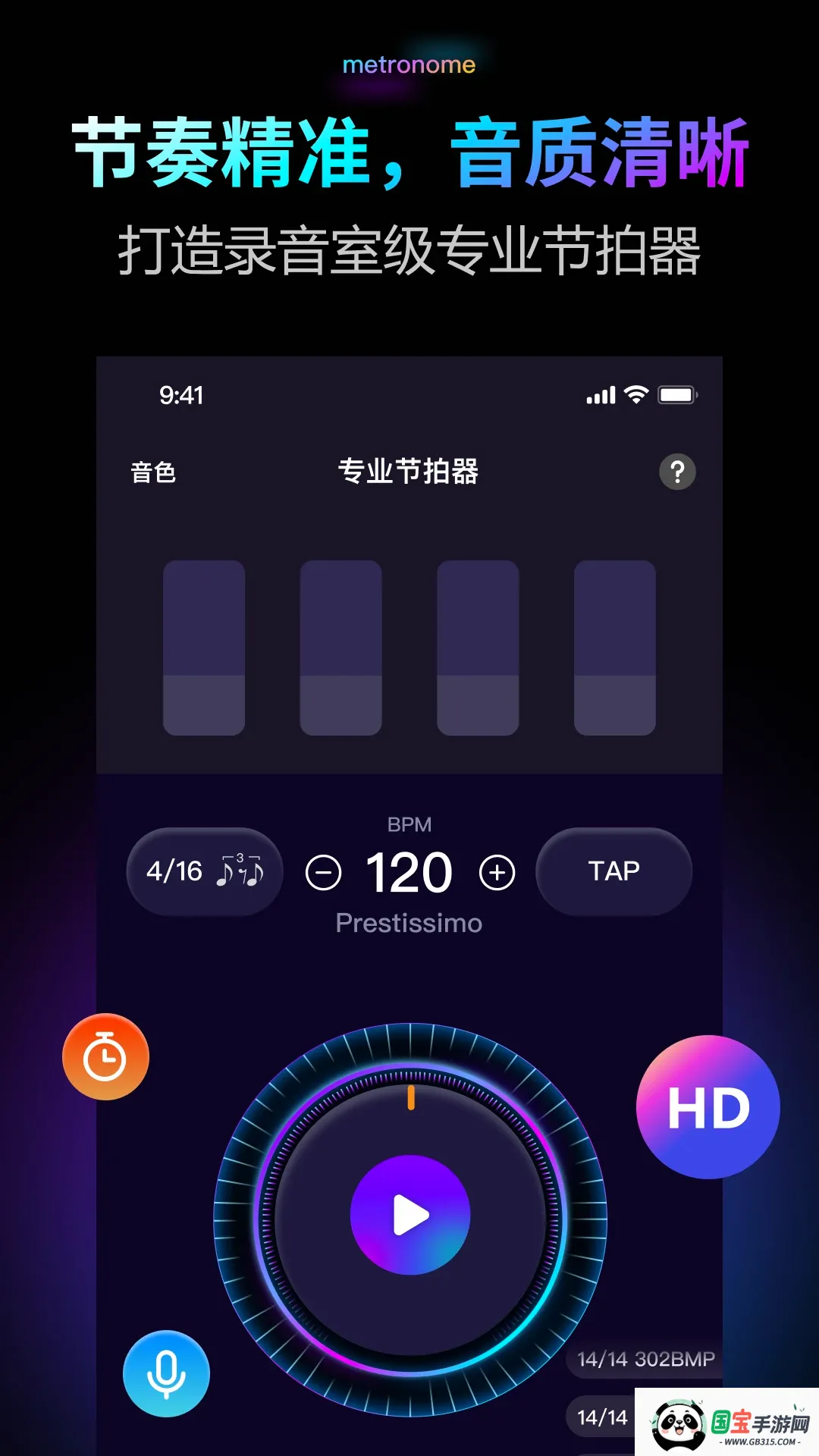 节拍器Pro2026最新版本v2.0.1 手机版截图1