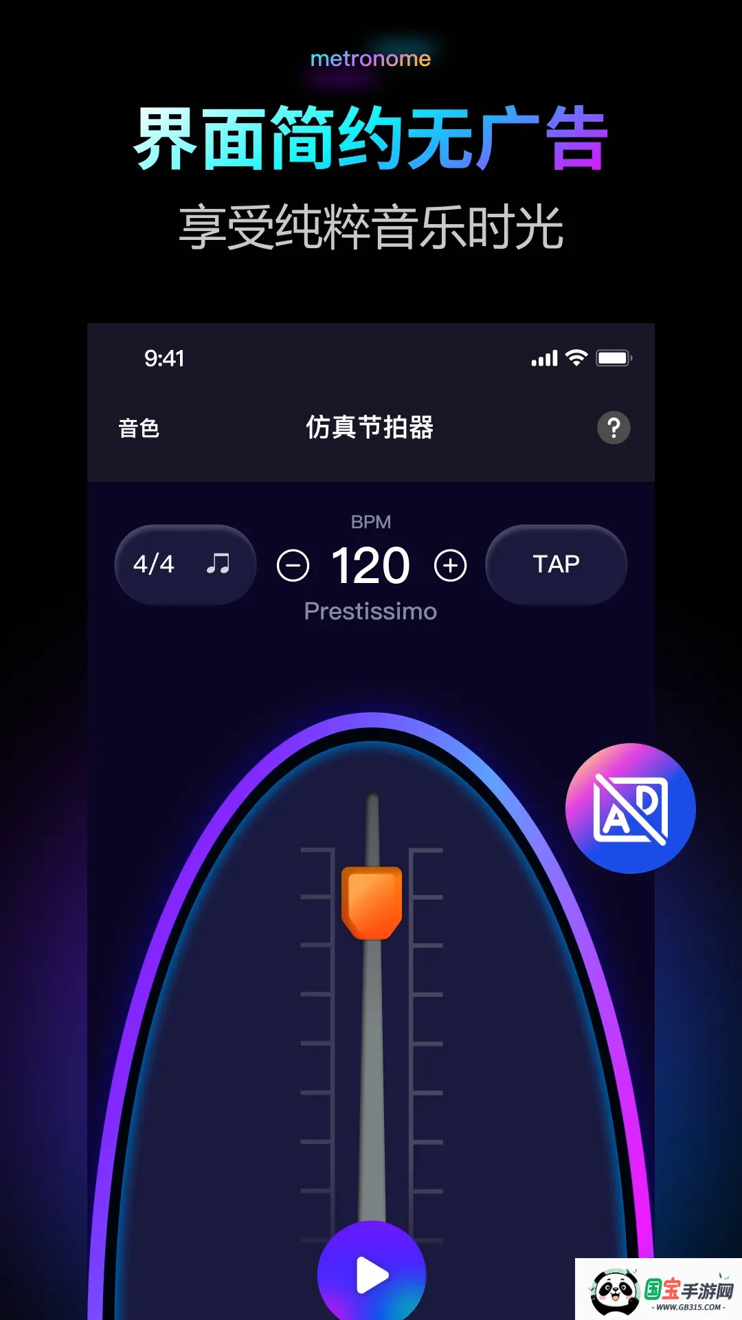 节拍器Pro2026最新版本v2.0.1 手机版截图0