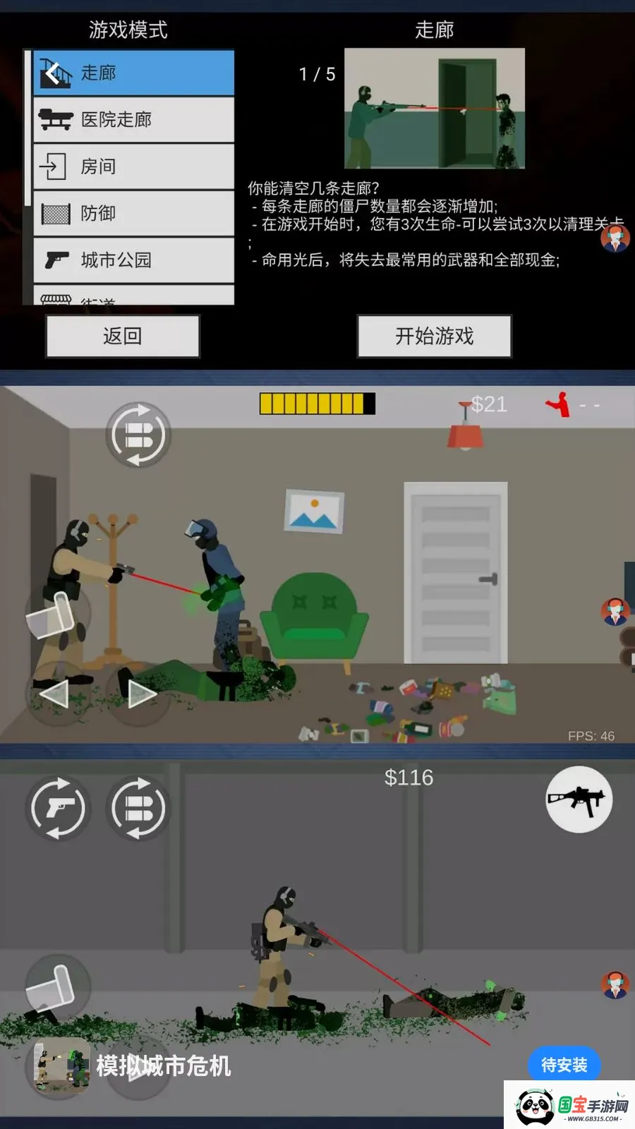 模拟城市危机最新手机版v2.0.0 手机版截图0