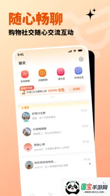 北辰乐购v1.3.2 免费版截图1