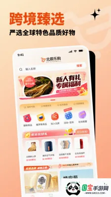 北辰乐购v1.3.2 免费版截图0