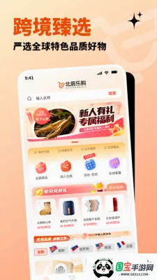 北辰乐购v1.3.2 免费版截图2