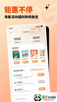 北辰乐购v1.3.2 免费版截图3