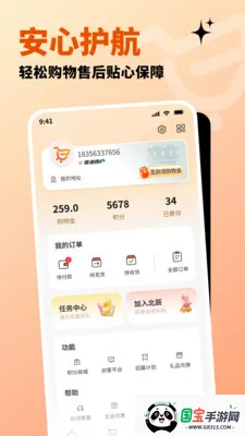 北辰乐购v1.3.2 免费版截图4