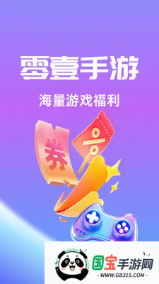零壹手游v1.0.26518 免费版截图4