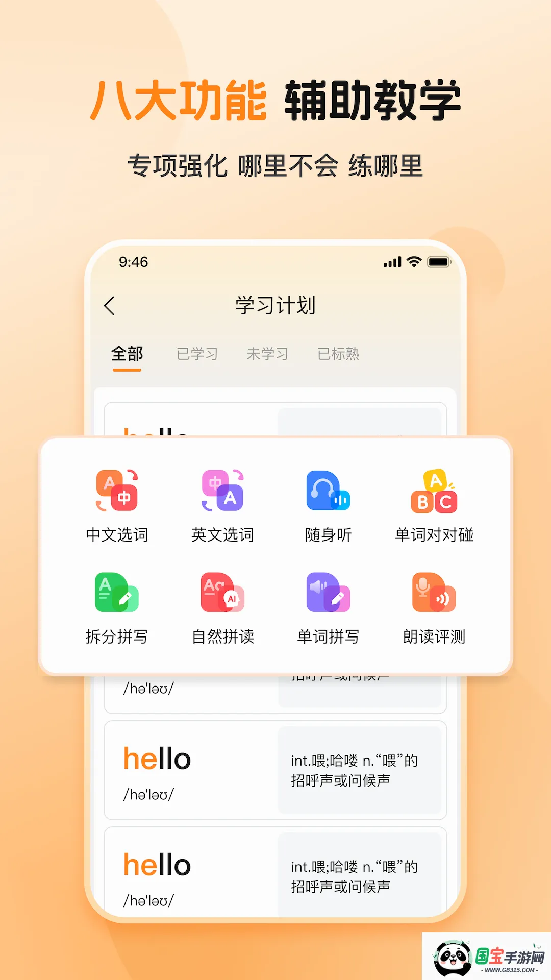 全汇背单词2026官方最新版本v1.0.2 手机版截图1