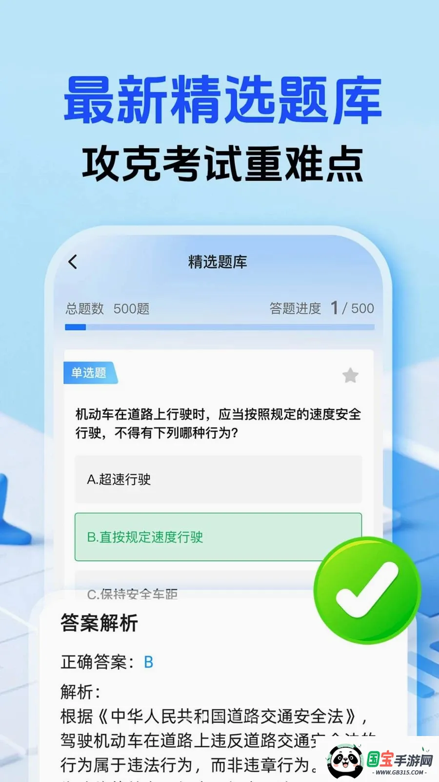 超极速驾考2026官方最新版本v1.0.1 手机版截图1