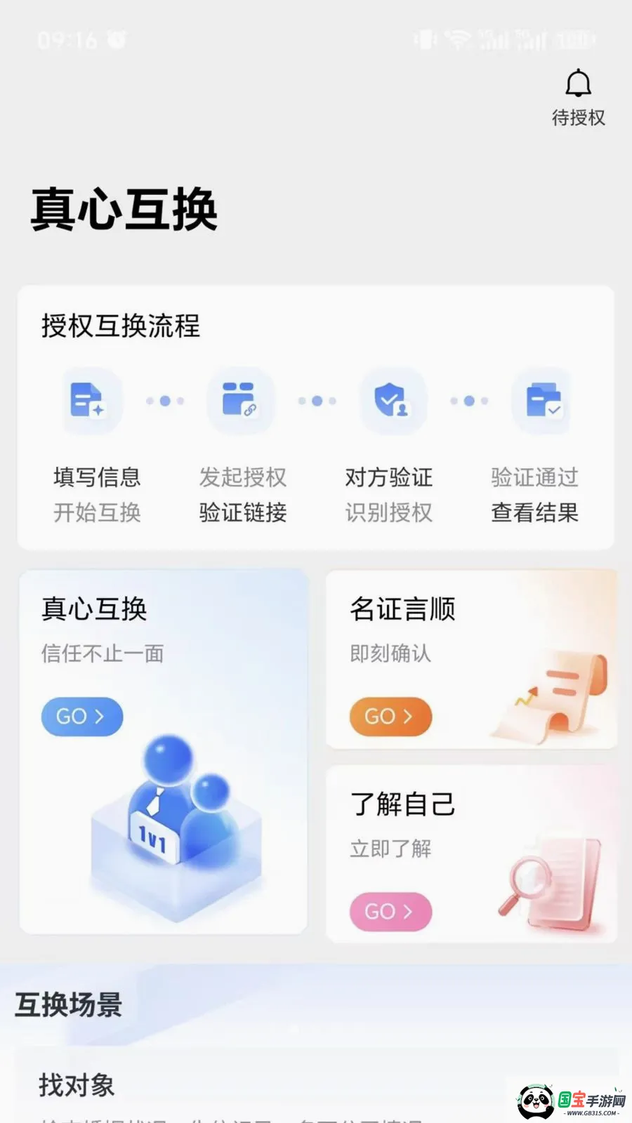 法匣子2026官方最新版本v1.0 安卓版截图1