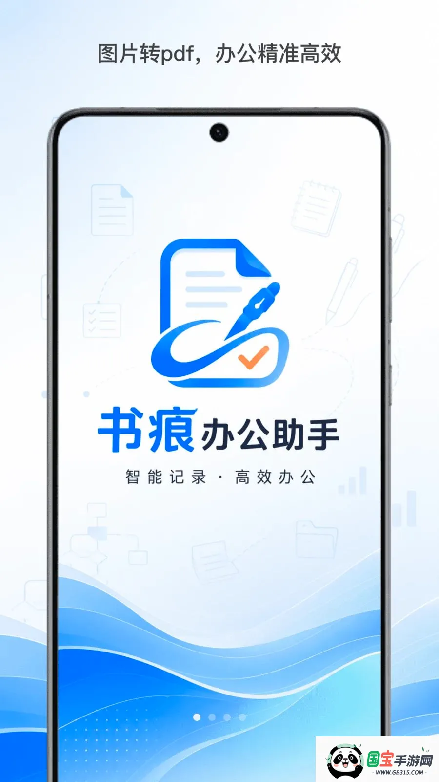 书痕办公助手v1.0 安卓版截图0
