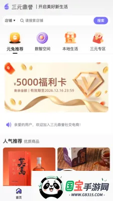 三元鼎誉最新手机版v1.1.2 免费版截图3