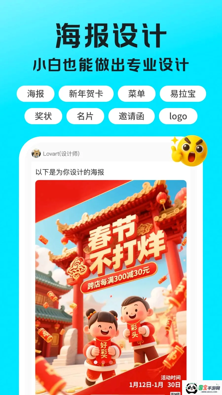 Lovartai海报制作设计v1.0.6 安卓版截图0