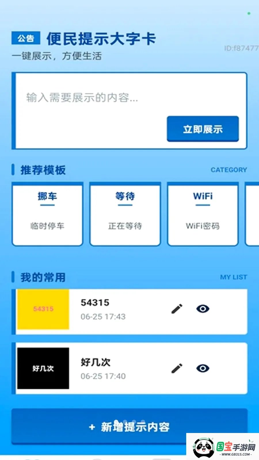 一键手机大字v2.0.1 安卓版截图0