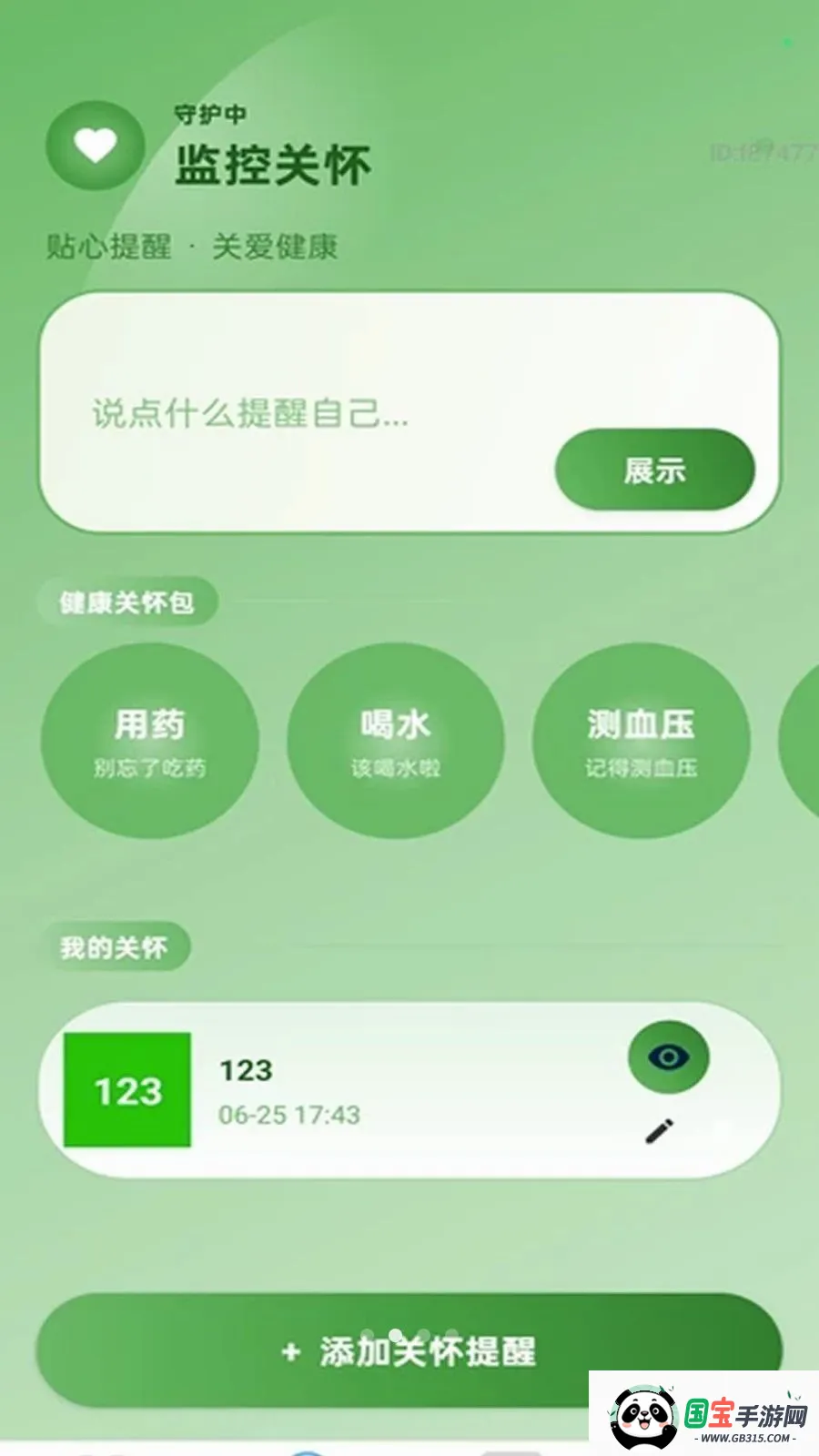 一键手机大字v2.0.1 安卓版截图1