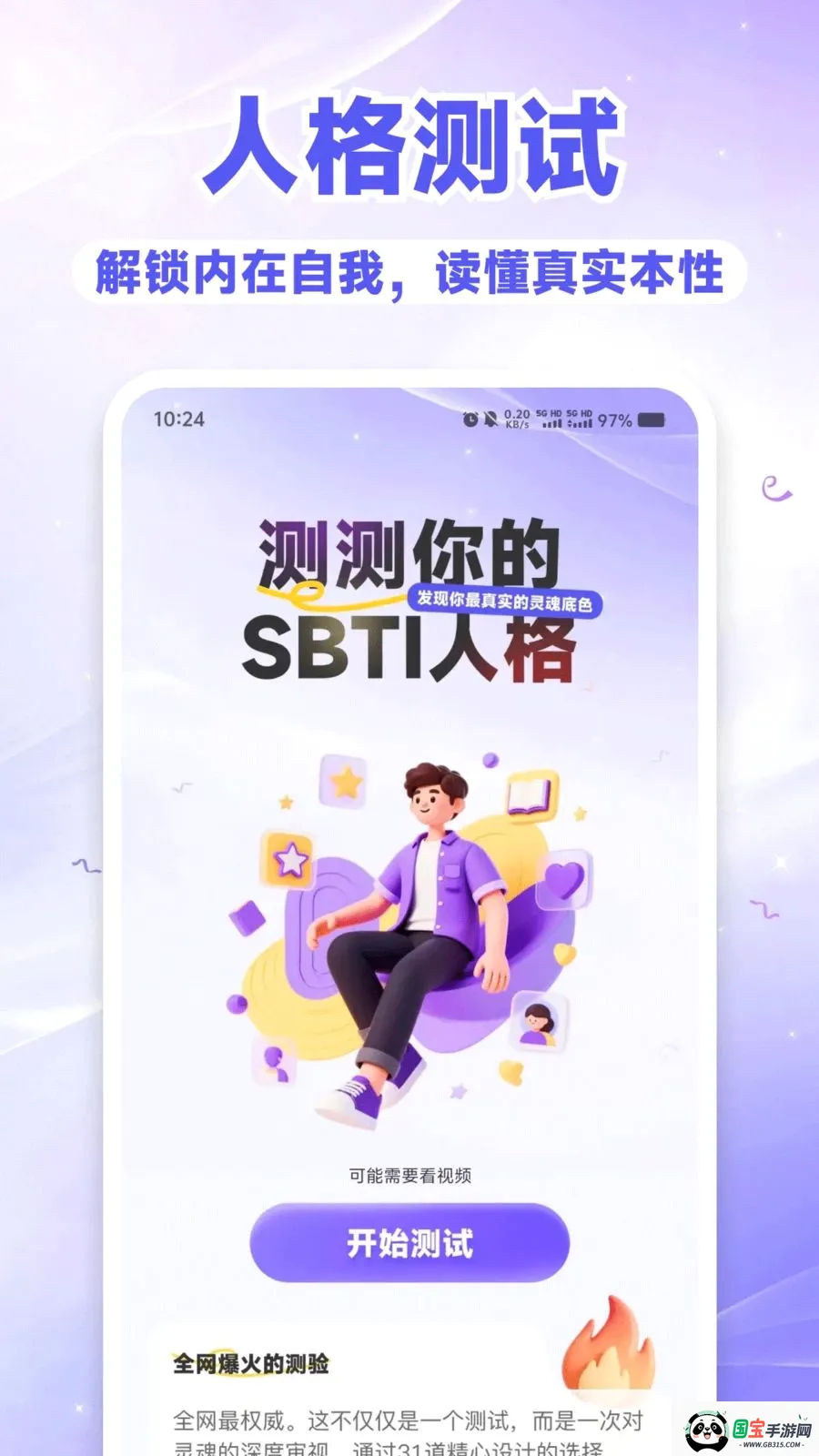 SBTI��⿴v1.0.0 �ֻ����ͼ0