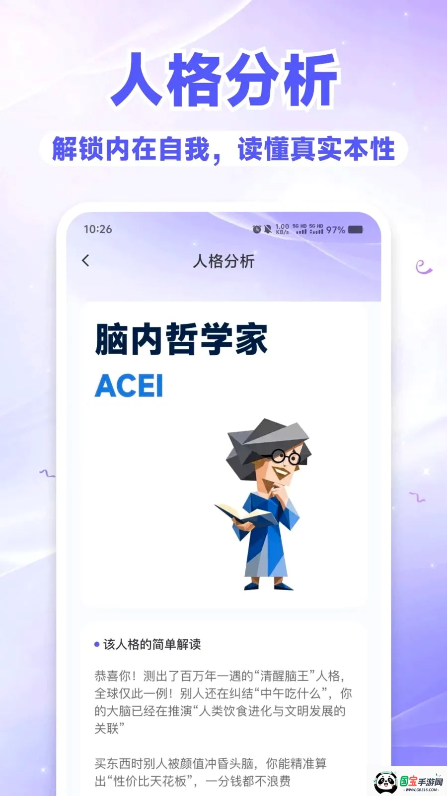 SBTI��⿴v1.0.0 �ֻ����ͼ3