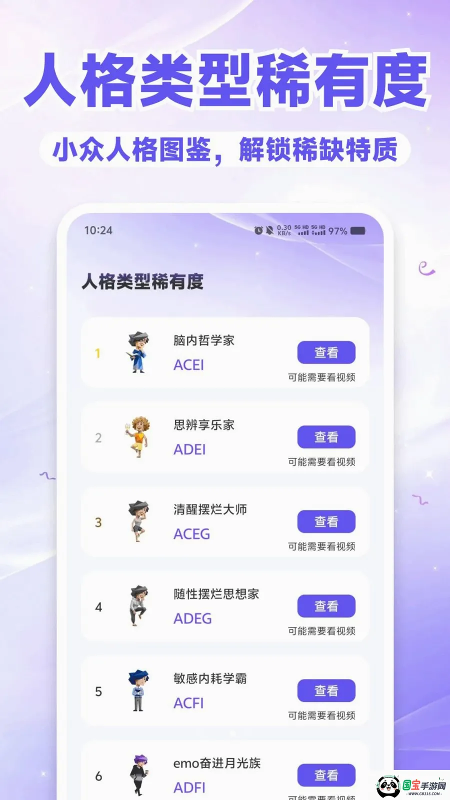 SBTI��⿴v1.0.0 �ֻ����ͼ2