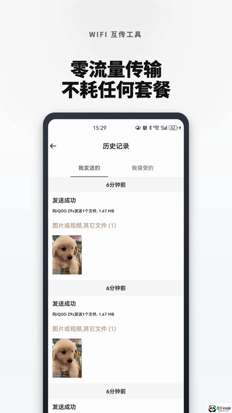 新旧手机搬家互传换机v1.0.4 手机版截图1