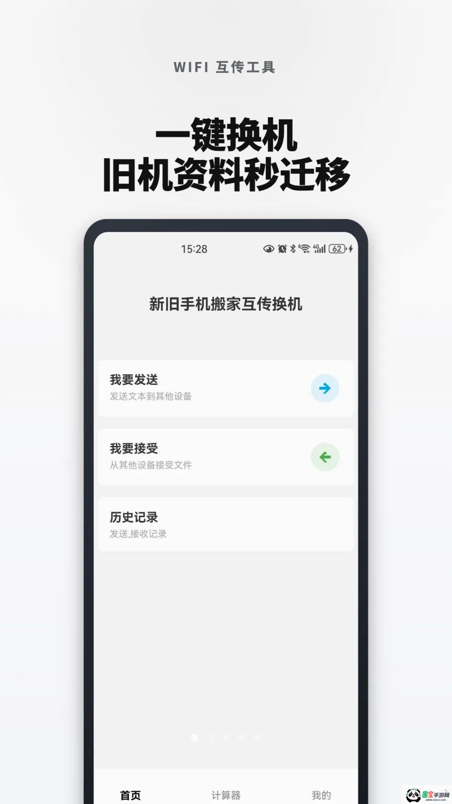 新旧手机搬家互传换机v1.0.4 手机版截图0