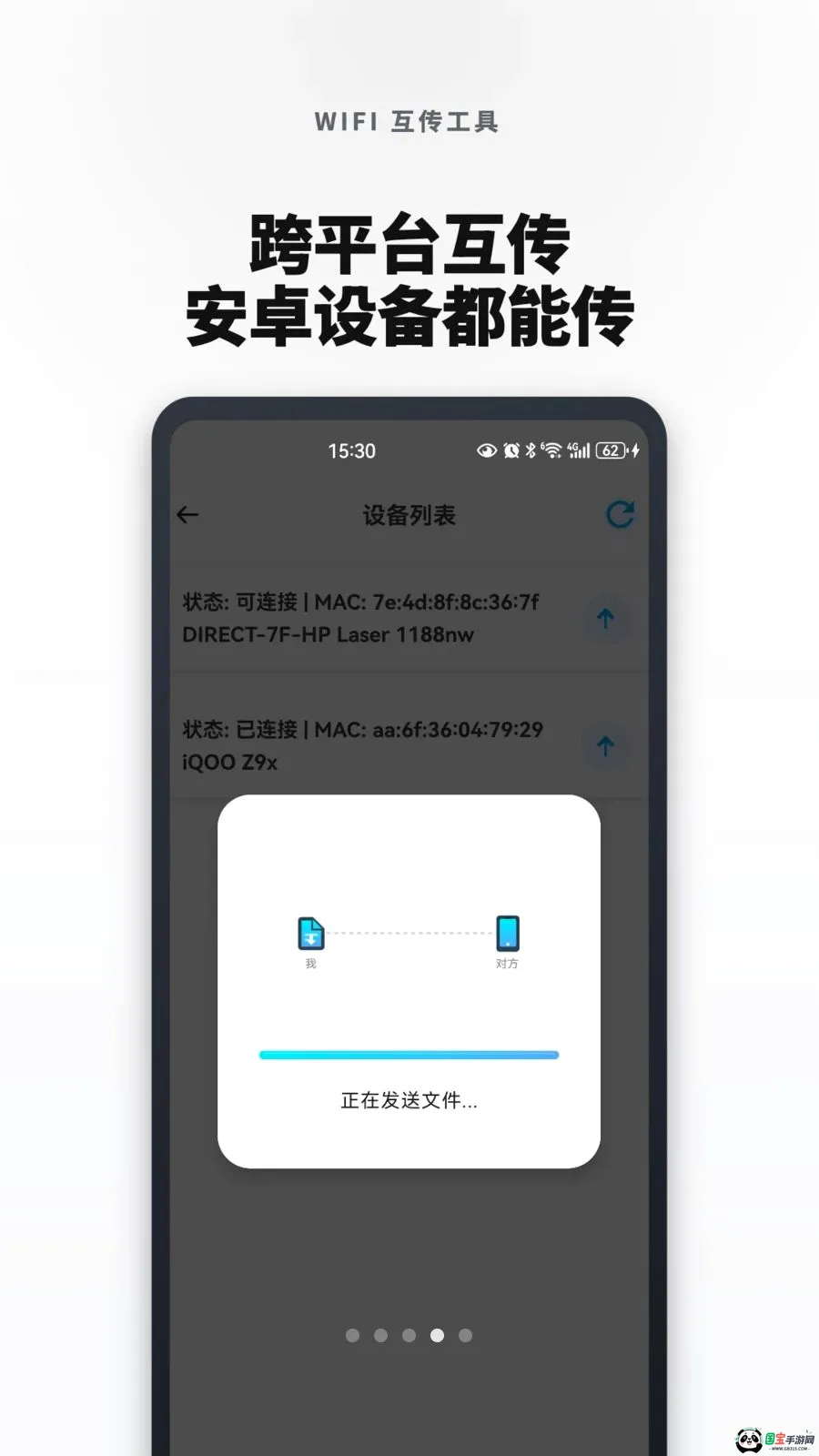 新旧手机搬家互传换机v1.0.4 手机版截图3