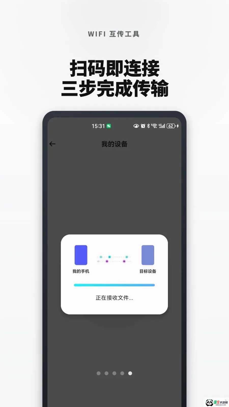 新旧手机搬家互传换机v1.0.4 手机版截图4