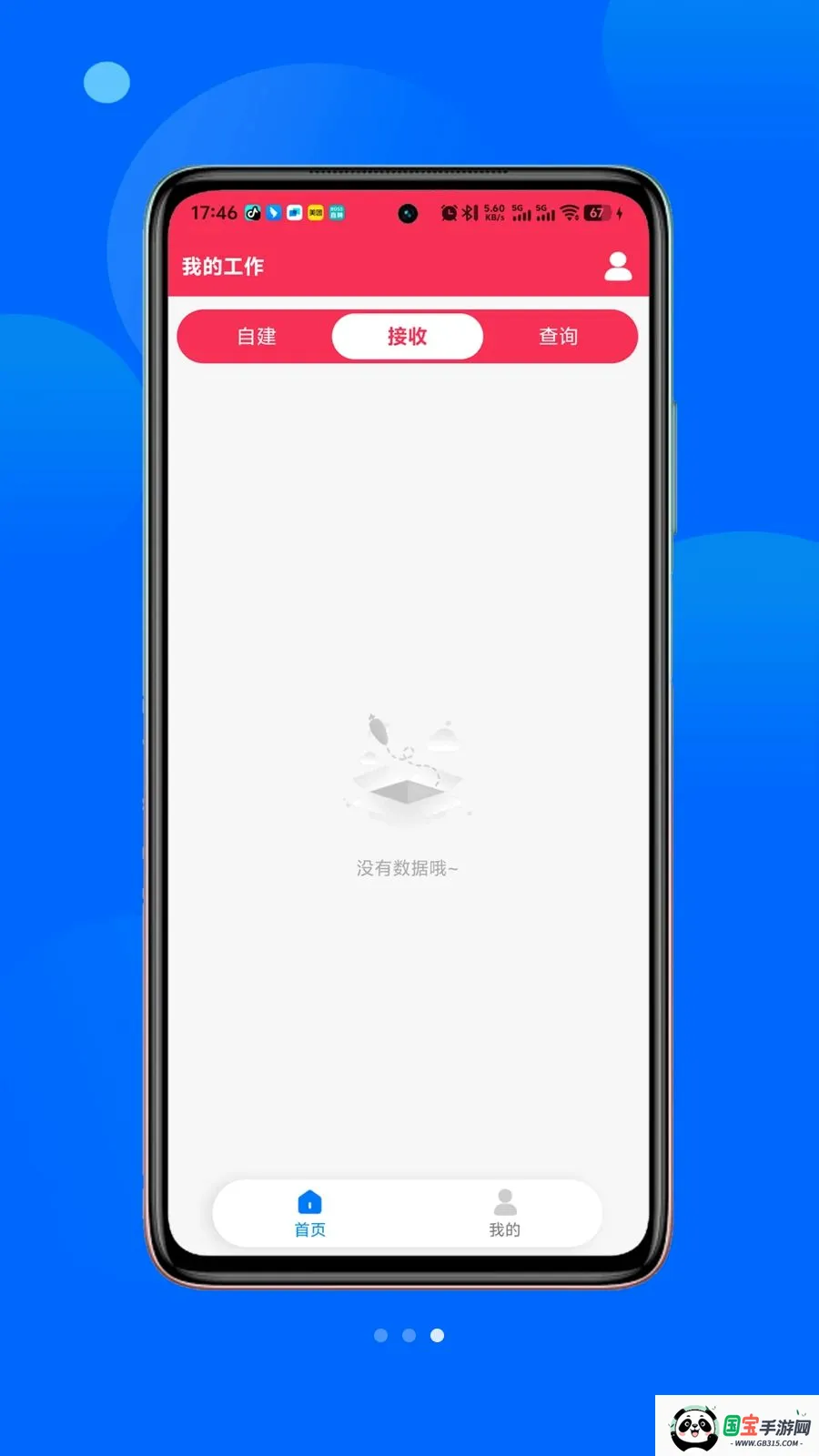 咸小招2026最新版本v1.1.8 手机版截图2