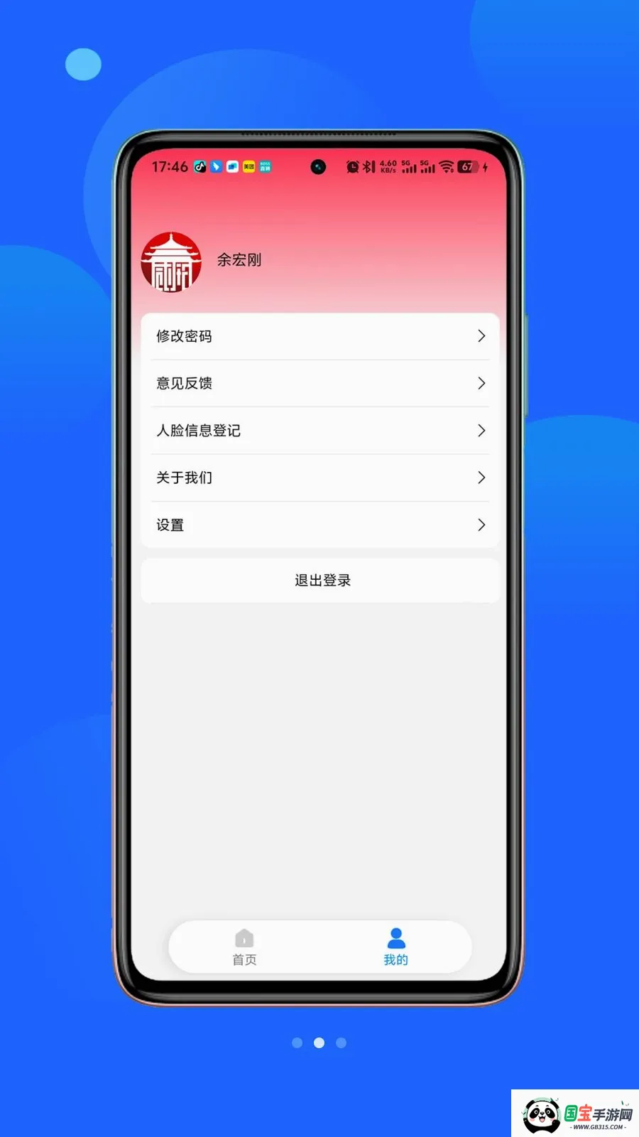 咸小招2026最新版本v1.1.8 手机版截图1