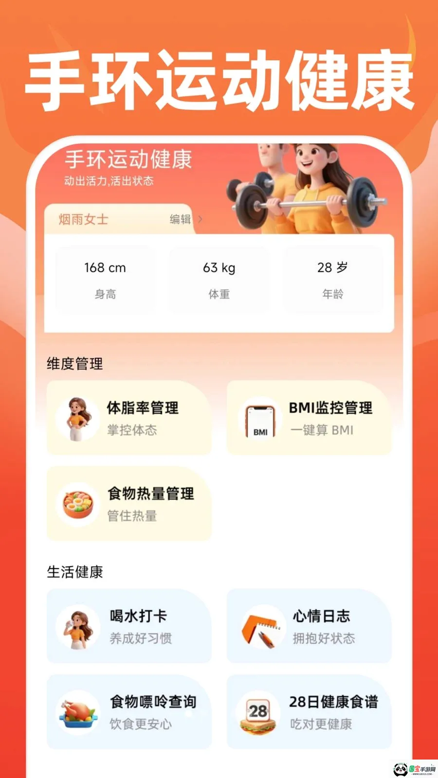 �ֻ��˶�����2026�ٷ����°汾v1.0.1 ��Ѱ��ͼ0
