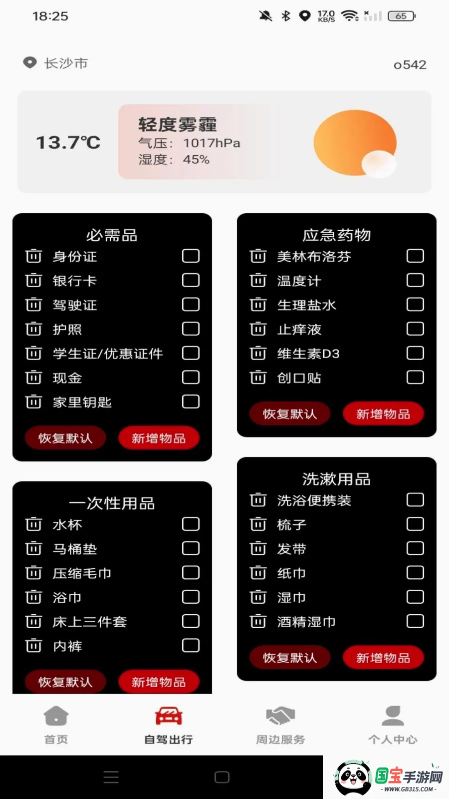 ���кð�����v1.0.0 ��׿���ͼ2